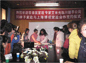 川妹子家政 加盟中心 发展历程