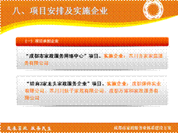 川妹子家政 加盟中心 发展历程